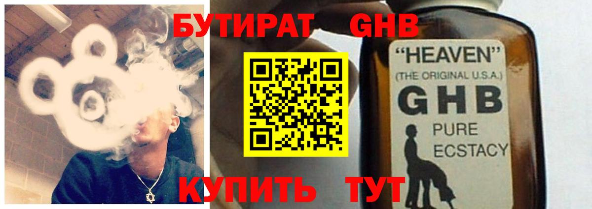 БУТИРАТ 99% Ейск