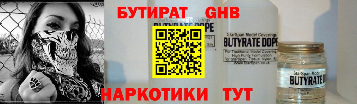 БУТИРАТ  Вход с VPN  Ейск  БУТИРАТ бутик 