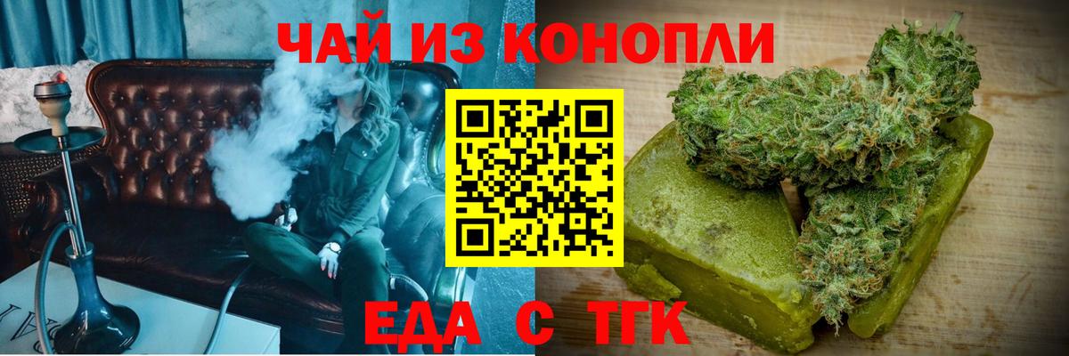 Еда ТГК конопля  Вход с VPN  Ейск 