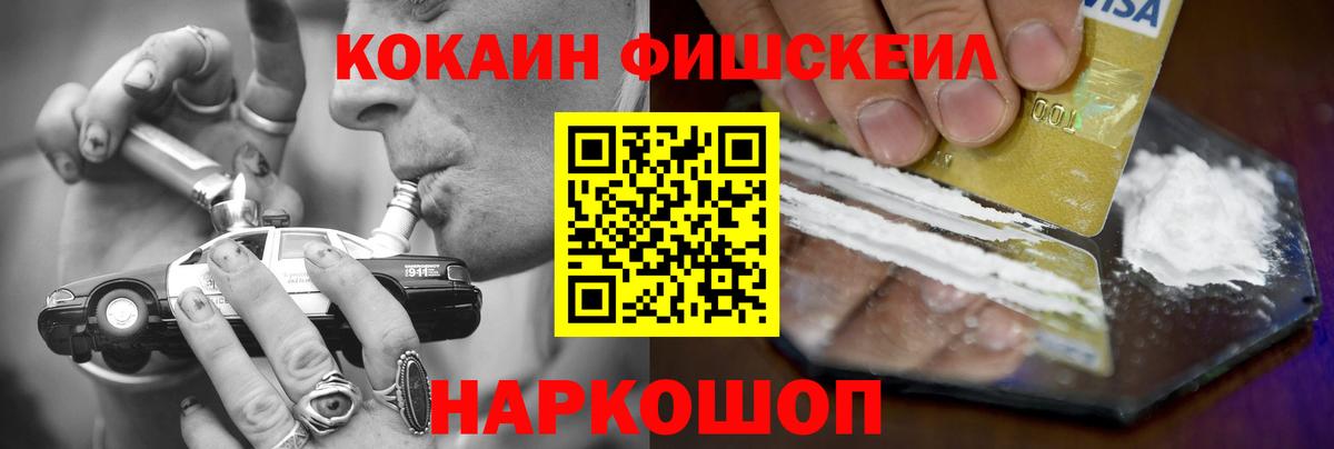 Кокаин Перу  Кокаин FishScale  Ейск  Кокаин  Вход с VPN 