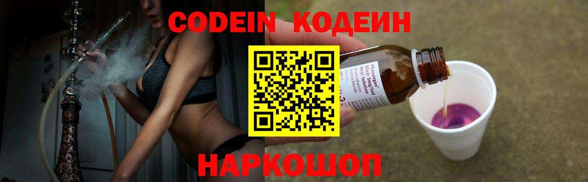 Ейск  Кодеиновый сироп Lean Purple Drank  Вход с VPN 