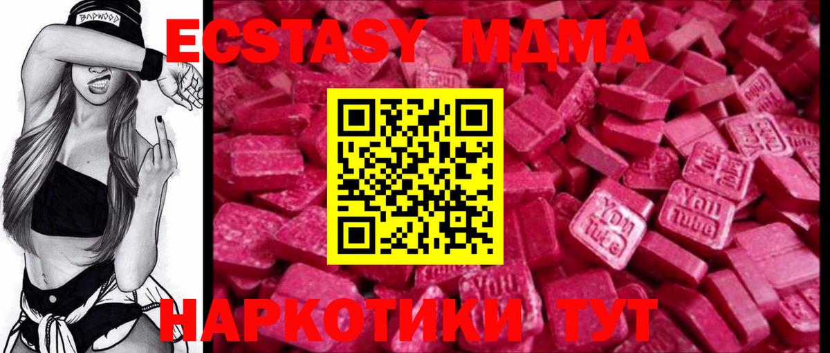 Ейск  Экстази MDMA  Экстази  Вход с VPN  ЭКСТАЗИ таблы 