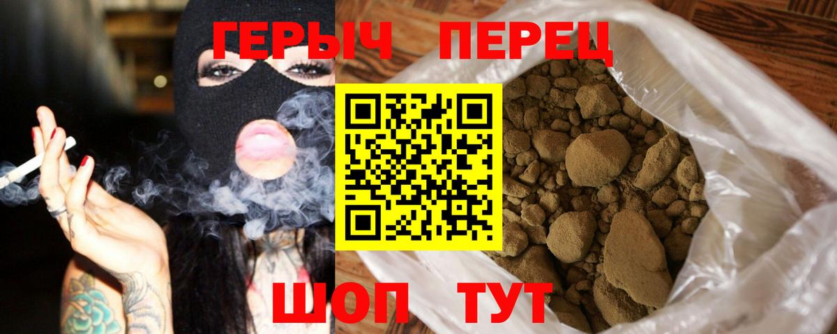 ГЕРОИН хмурый Ейск