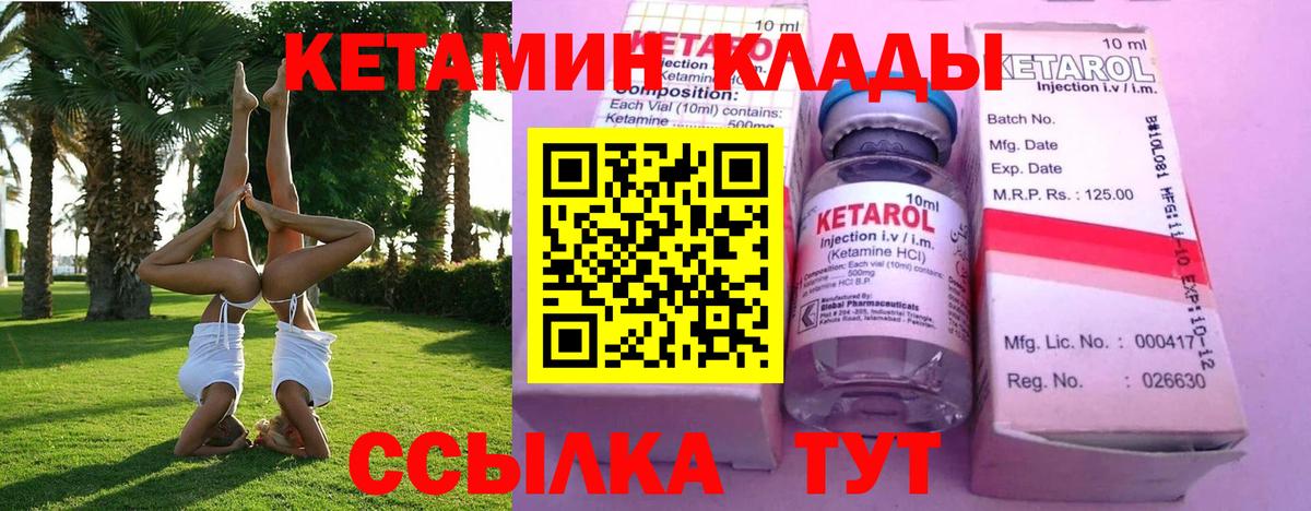 Ейск  КЕТАМИН ketamine  Вход с VPN  КЕТАМИН VHQ 