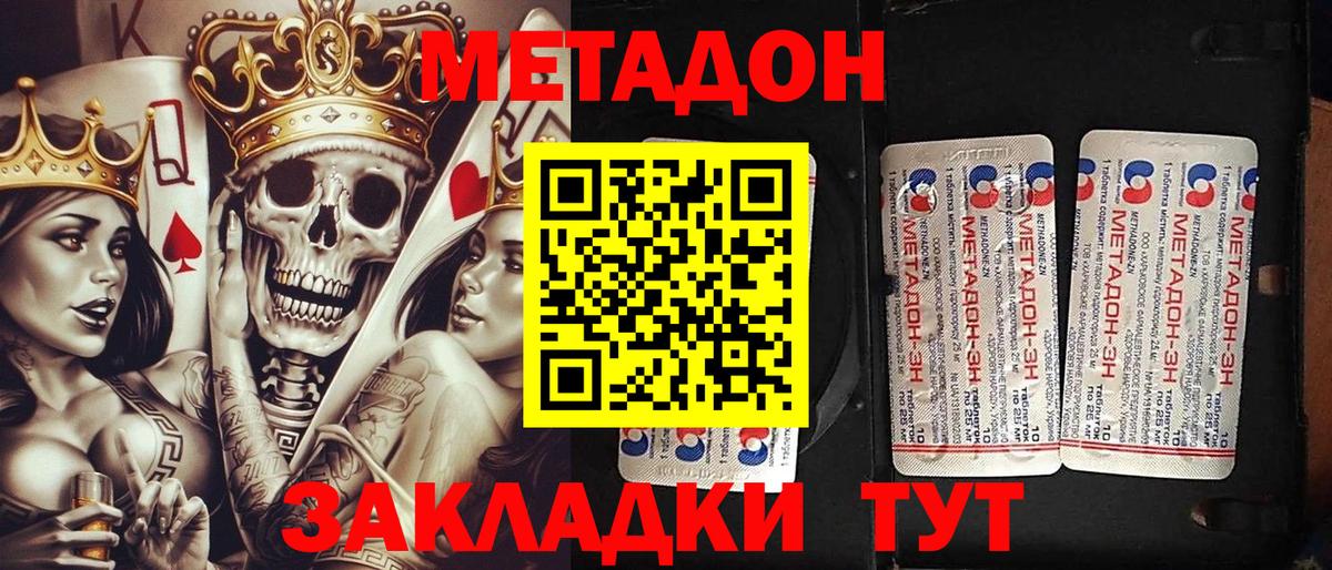 МЕТАДОН белоснежный Ейск